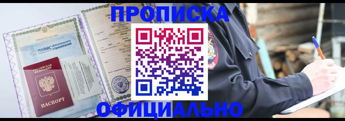 временная регистрация надежно в Мурманске