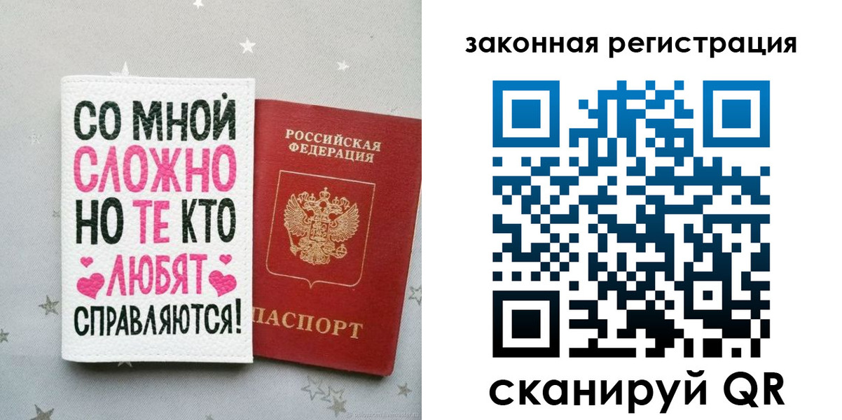 прописка законно в Мурманске