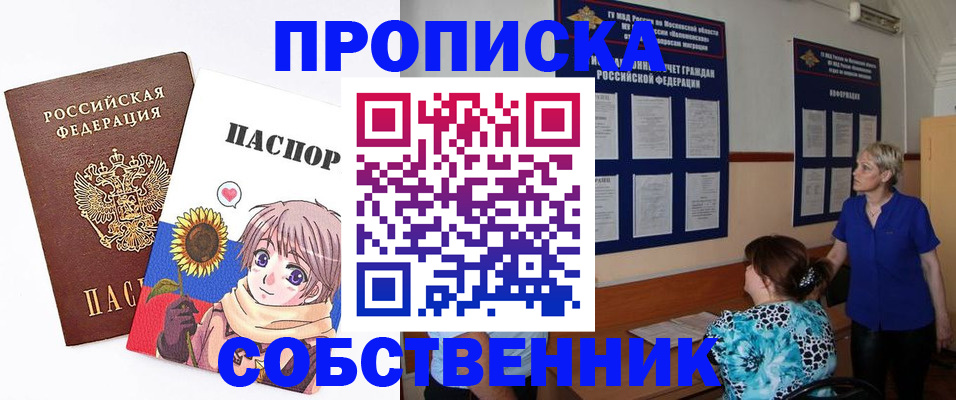 прописка регистрация в Мурманске