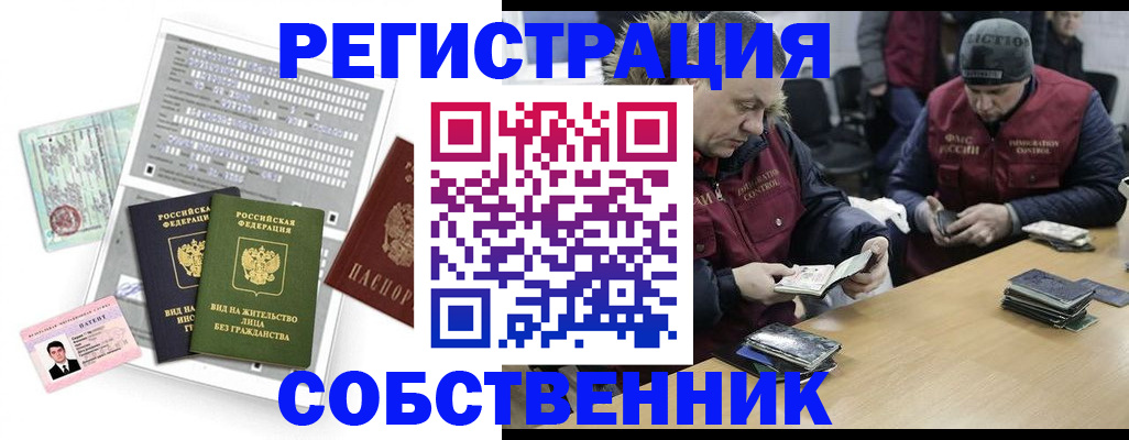 где прописаться в Мурманске