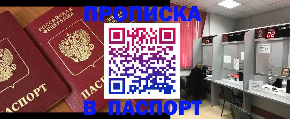 где прописаться в Мурманске