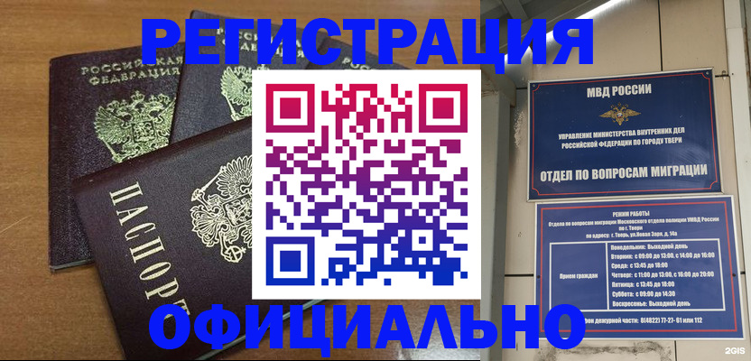 прописка в Мурманске