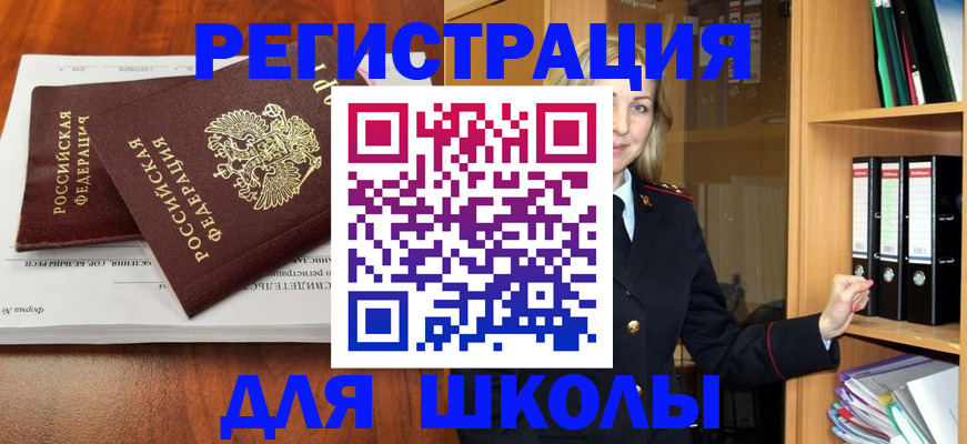 прописка для работы в Мурманске