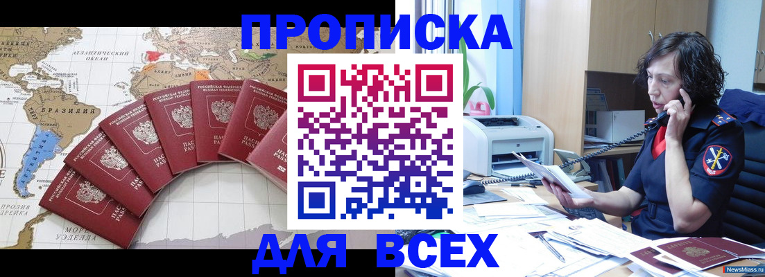 прописка регистрация в Мурманске