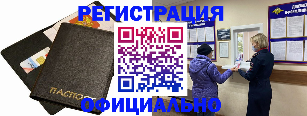 временная регистрация собственник в Мурманске